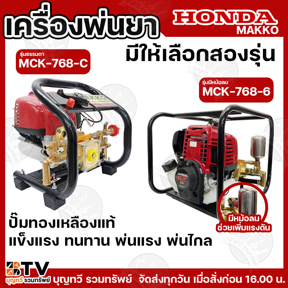 HONDA เครื่องพ่นยาแบบพกพา 4 จังหวะ แบบหูหิ้ว เครื่องยนต์ ฮอนด้า GX35 By MAKKO เครื่องพ่นยาลากสาย พร้