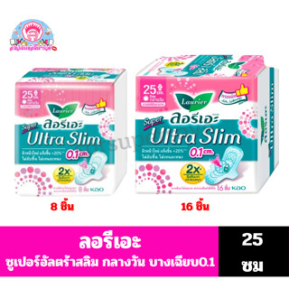 ลอรีเอะ ซุปเปอร์อัลตร้าสลิม(ชมพู) ผ้าอนามัยกลางวันมีปีกยาว  …