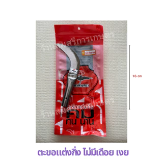 ตะขอแต่งกิ่ง ตะขอแต่งแขนง แต่งกิ่งทุเรียน ใบเหล็ก คม ตราค้างคาว