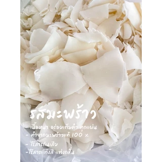 มะพร้าว A เนื้อนุ่ม หวานน้อย ขนาด 1 kg