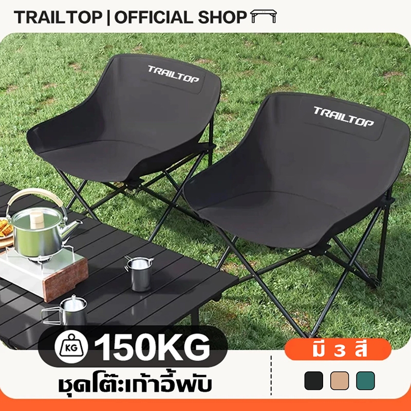 TRAILTOP เก้าอี้แคมป์ปิ้ง เก้าอี้สนามพับได้ แบบพกพา ท่ออลูมิเนียมหนา รับน้ำหนัก300กก แถมถุงจัดเก็บ