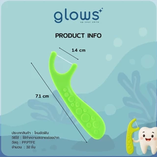 ใหม่ !!! ไหมขัดฟันเด็ก Glows Kids fun flossers ไหมขัดฟันแบบด้าม 3 ขวบ ขึ้นไป กล่อง 32 ชิ้น