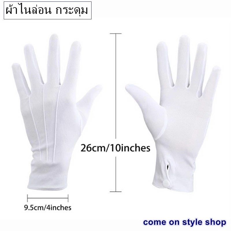ถุงมือผ้าสีขาว สำหรับงานพิธีการ เต้น คอสเพลย์ thumbnail 8
