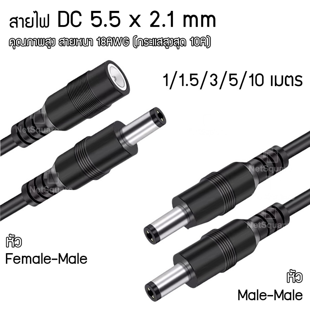 สายไฟ DC Power Plug 5.5x2.1mm 18AWG 2x0.75 sq.mm สายต่อเพิ่มความยาว 1m/1.5m/3m/5m/10m