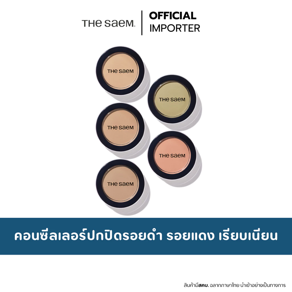 the SAEM Cover Perfection Pot Concealer 6g. เดอะเซม คอนซีลเลอร์ ปกปิด