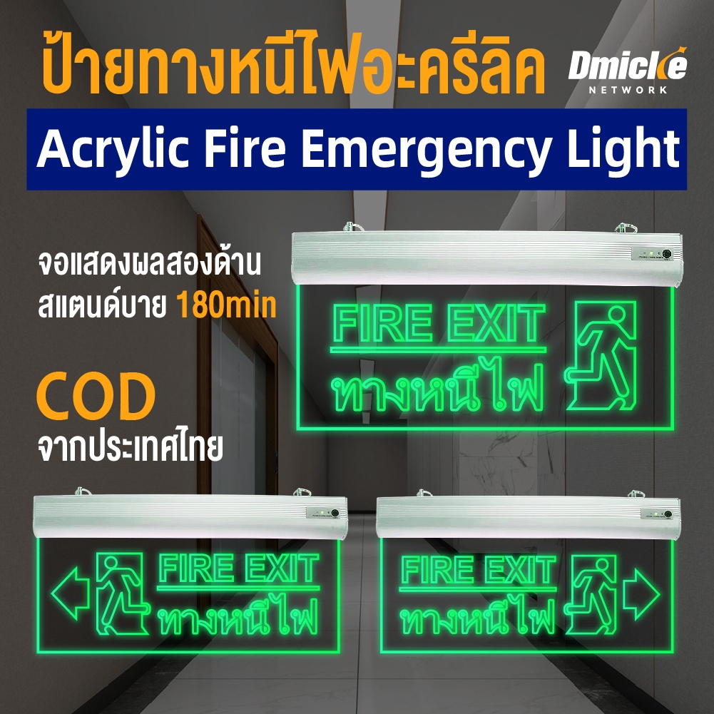 ไฟฉุกเฉิน fire exit sign ป้ายไฟทางออก ป้ายไฟทางหนีไฟ วัสดุแกะสลักอะคริลิกใส ใช้งานได้ 180 นาที