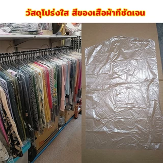【100 ชิ้น】ถุงคลุมเสื้อผ้าพลาสติกใส พลาสติกใส ถุงเก็บ ถุงพลาสติกใส ป้องกันฝุ่น ถุงคลุมเสื้อ แขวน ใช้แล้วทิ้ง