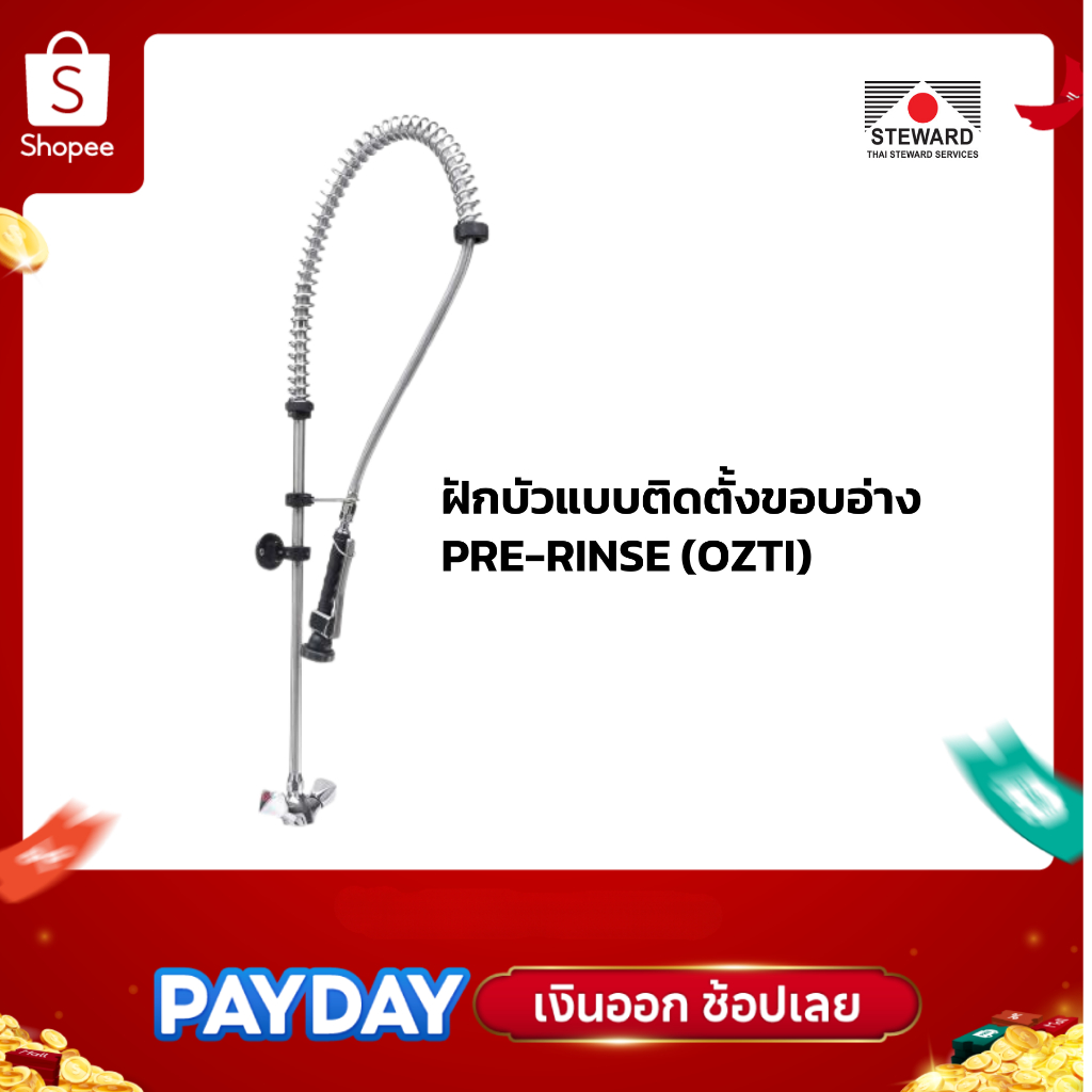 ฝักบัวพรีริ้นช์ OZTI นำเข้าจากยุโรป