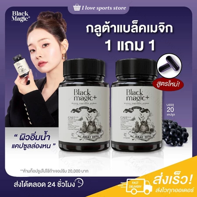 (ของแท้+พร้อมส่ง) กลูต้าเม็ดดำ แบล็กเมจิก🖤 Black Magic GSH CE-II Black Magic Brand 🖤