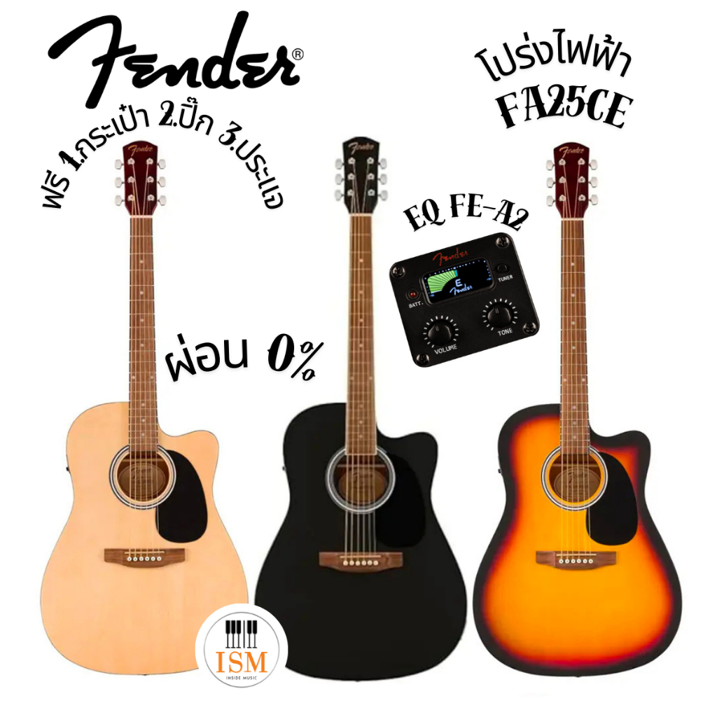 Fender FA25CE กีต้าร์โปร่งไฟฟ้า 41" Acoustic Electric Guitar 41" ฟรีกระเป๋า ปิ๊ก ประแจ