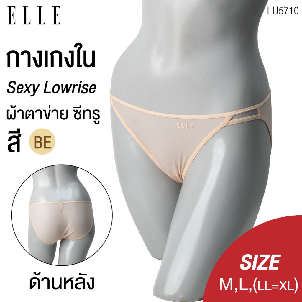 ELLE กางเกงในรุ่น LU5710แบรนด์ดัง ของแท้  Sexy Lowrise  ผ้าตาข่ายทั้งตัว