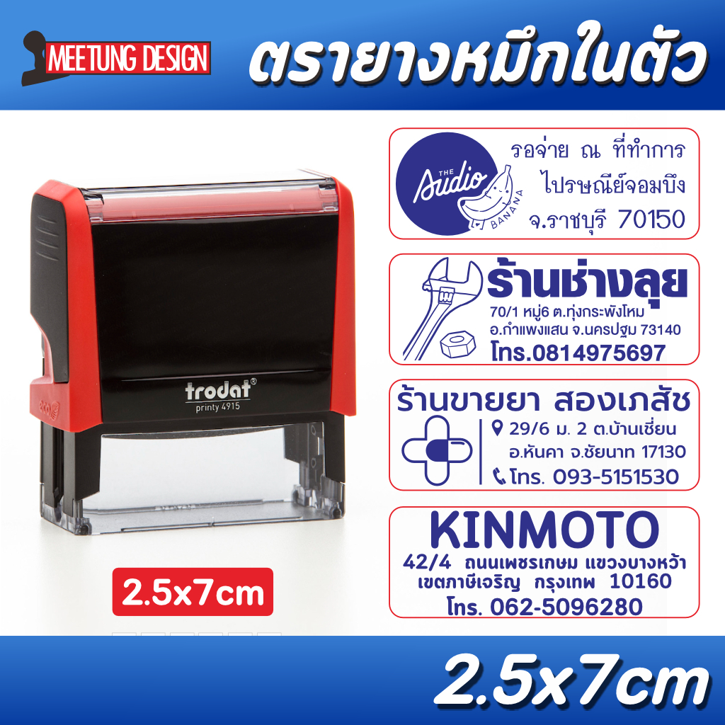 [มีตังตรายาง] ตรายาง ตรายางหมึกในตัว Trodat 4915 บิลเงินสด ที่อยู่ ชื่อ/ตำแหน่ง