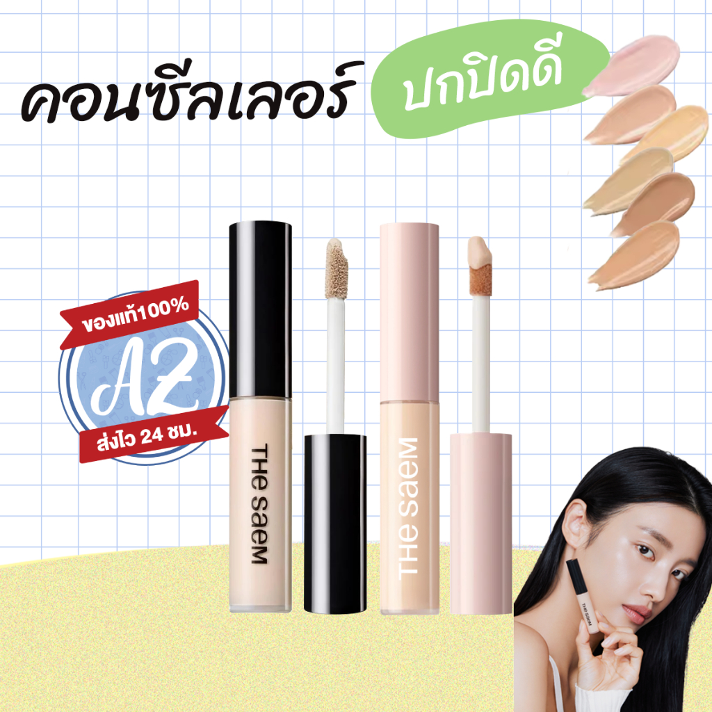 ของแท้📣The saem Cover Perfection Tip Concealer /Fixealer SPF28 PA++ 6.5g คอนซีลเลอร์เดอะแซมปกปิดดี #65 #VV