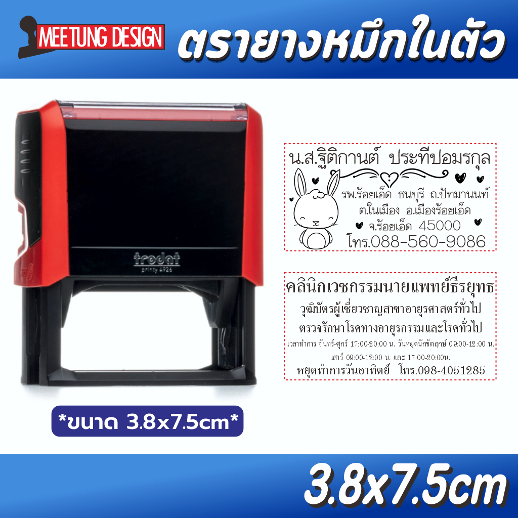 ตรายาง หมึกในตัว ขนาด 3.8x7.5cm (แบบพลิก)