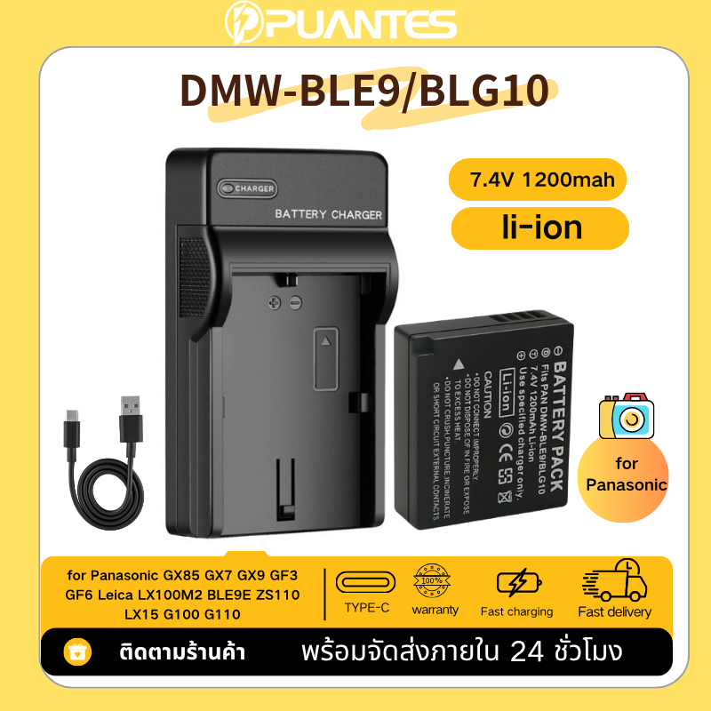 แบตเตอรี่กล้อง DMW-BLG10 สำหรับเครื่องชาร์จ Panasonic GX85 GX7 GX9 GF3 GF6 สำหรับ Leica LX100M2 BLE9E ZS110 LX15 G100 G1