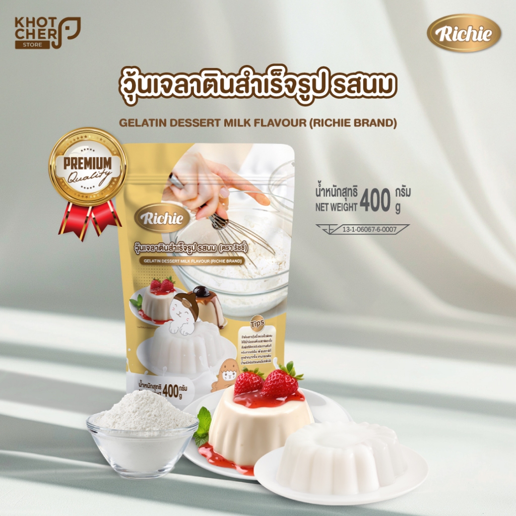 ผงวุ้นเจลาตินรสนม ตราริชชี่ 400g || Gelatin Dessert Milk Flavour (Richie)| ละลายง่าย เนื้อเนียนเด้ง 