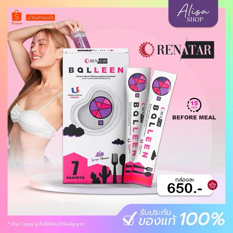 (📍กดในไลฟ์ถูกกว่า📍) 💜 Renatar balleen เรนาต้า บอลลีน อาหารเสริม