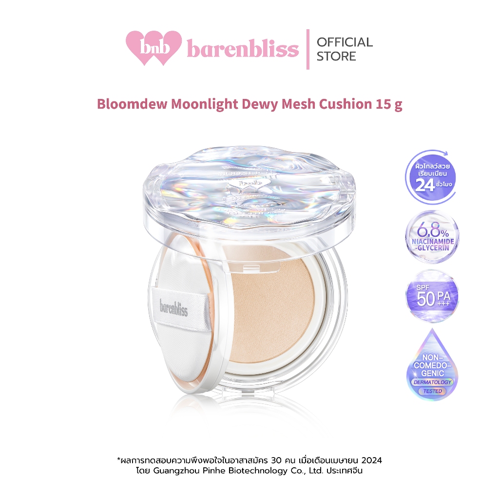 bnb barenbliss Bloomdew Moonlight Dewy Mesh Cushion SPF 50 PA+++ คุชชั่นผิวฉ่ำโกลว์ เนื้อบางเบาแต่ปกปิดขั้นสุด