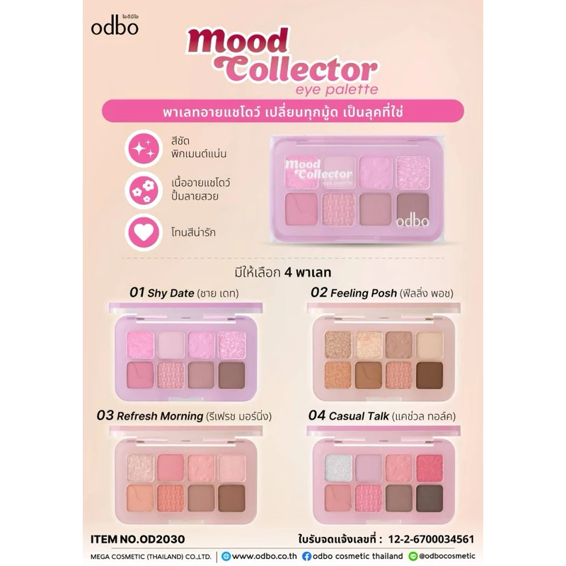 🌈OD2030 พาเลทอายแชโดว์ เปลี่ยนทุกมู้ด เป็นลุคที่ใช่ สีชัด พิกเม้นท์แน่น💖