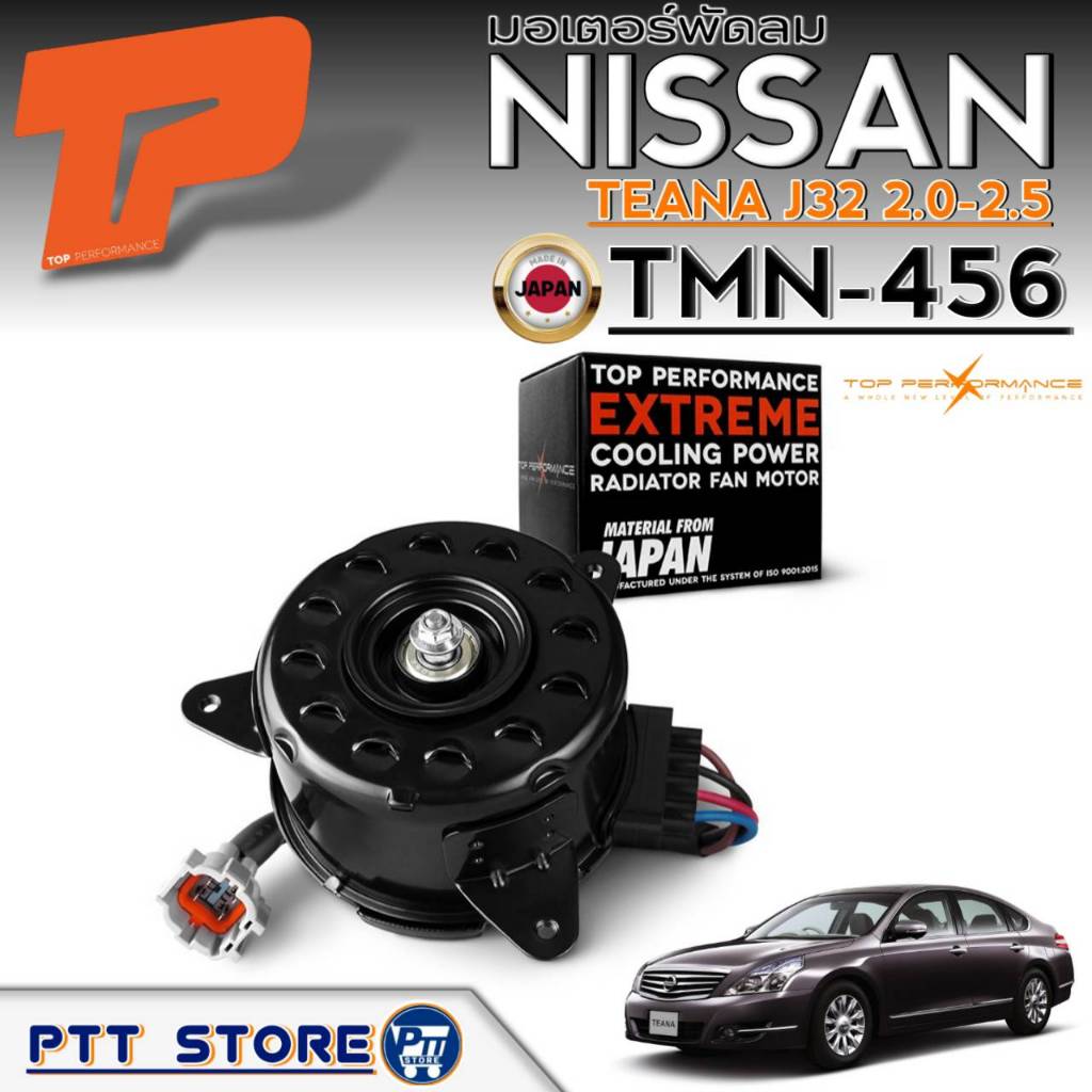 มอเตอร์พัดลม NISSAN TEANA J32 2.0-2.5 ยี่ห้อ TOP PERFORMANCE (ฝั่งหม้อน้ำ ฝั่งแอร์) รหัส TMN-456