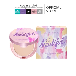 Cute Press 1-2 Beautiful Airy Matte Foundation Powder SPF 30 PA+++ หรือเรียก #แป้งแอร์รี่แมทท์ คือแป้งผสมรองพื้นผิวเด้ง