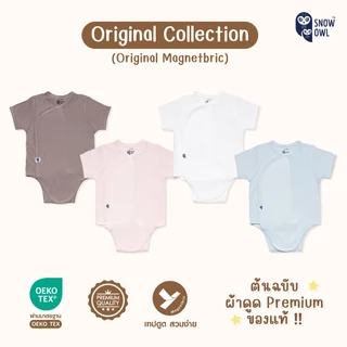 Snow Owl ของแท้ !! ชุดเด็กอ่อนผ้าดูด Original Magnetbric body suit เด็ก แรกเกิด - 6เดือน