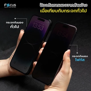 Focus ฟิล์มกระจก Privacy สำหรับ iPhone ไอโฟน 17e 17 17Air 17Pro 17ProMax 16e 16ProMax Pro Plus 16 15 14 13 12 กันเผือก