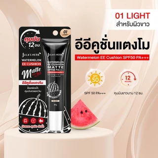 อีอีคูชั่นคุมมันแตงโม (เบอร์01 ยกกล่อง 6 ซอง) [ปกปิดทุกรอย คุมมัน ] Jula's Herb จุฬาเฮิร์บ