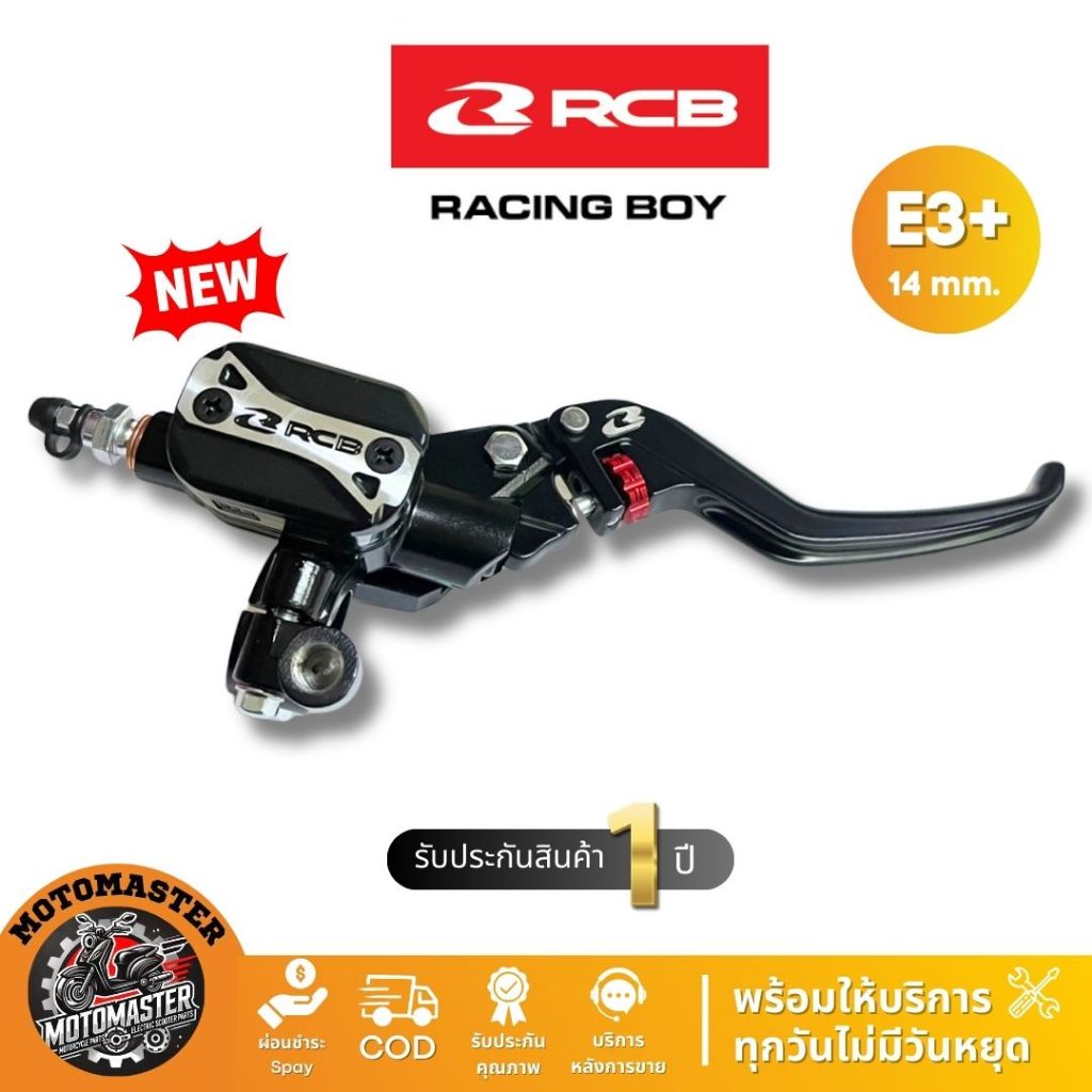 ปั๊มเบรคตู้ปลา RCB E3+ 14mm. รุ่นใหม่ มือเบรค Racing Boy ของแท้ 100% รับประสินค้า 1 ปี