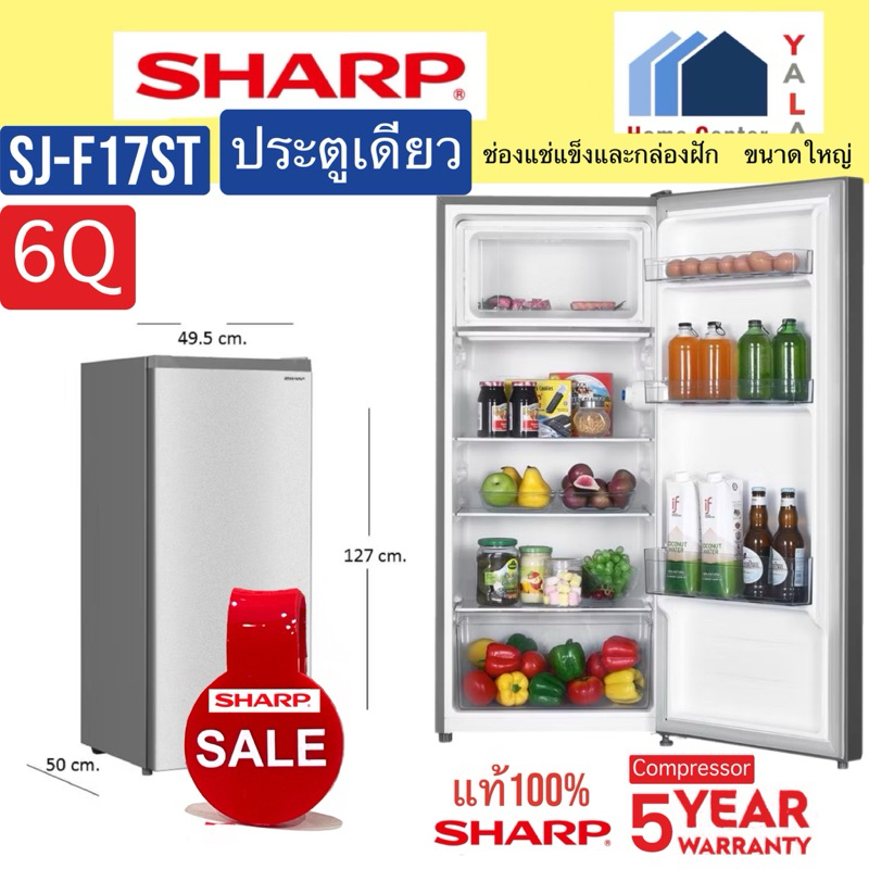 SHARP    ตู้เย็น1ประตู 6Q  ประตูเดียว     SJ-F17ST