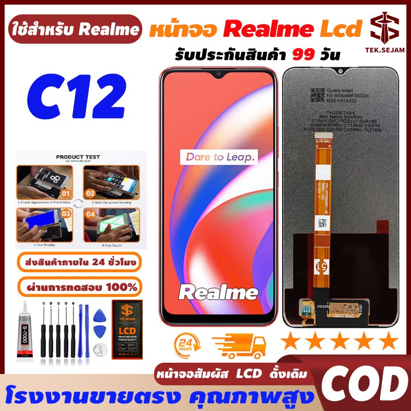 🔥หน้าจอ Realme C12 ทัชอุปกรณ์เ สริมหน้าจอ โทรศัพท์มือถือ,ความละเอียดสูง+ความไวสูง จัดส่งภายใน 24h🚚