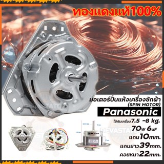 มอเตอร์ปั่นแห้งเครื่องซักผ้า รุ่น 2 ถัง 3 หู แกน 10mm 70W ขด…