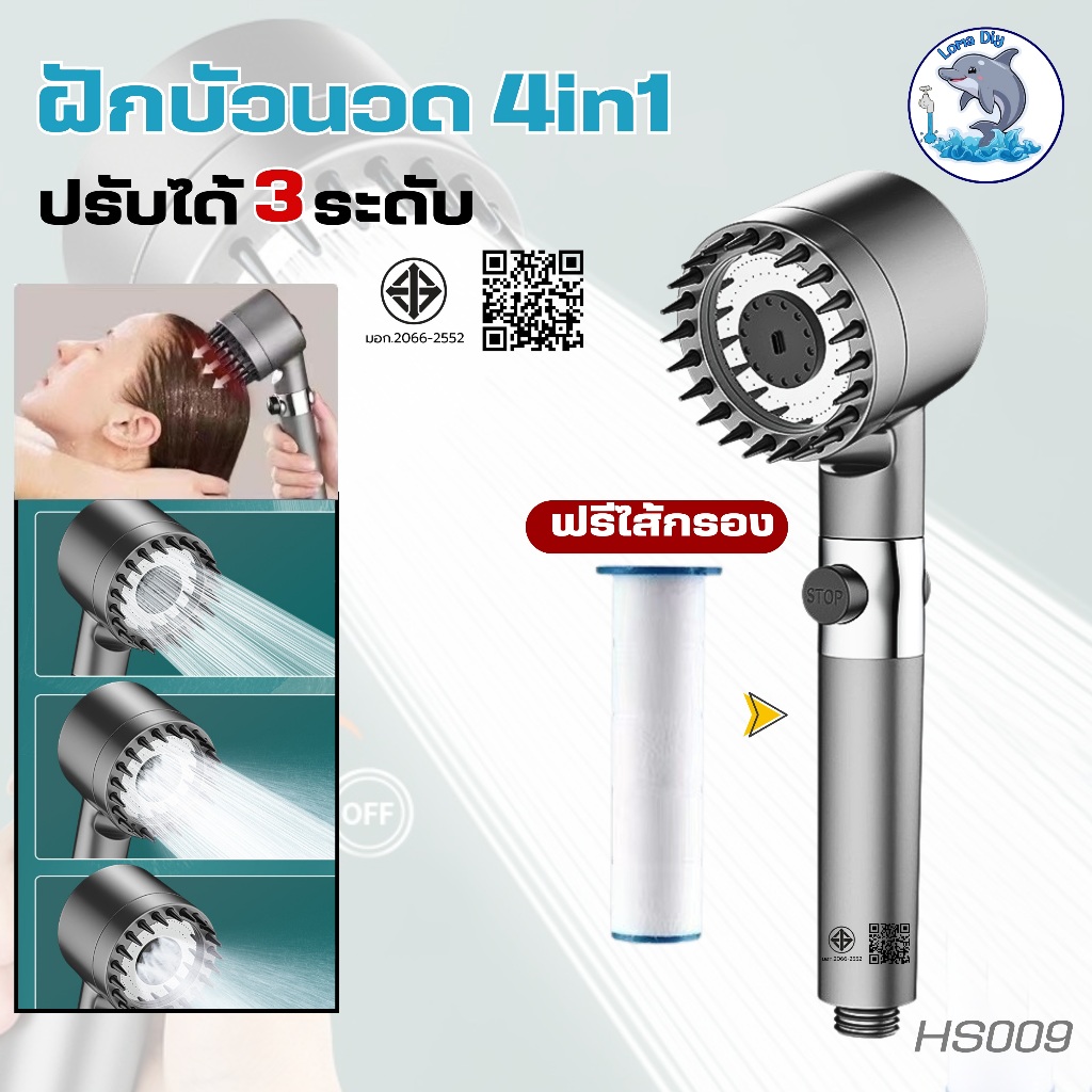 ฝักบัวนวด 4in1  ชุดฝักบัวอาบน้ำ  ฝักบัวสปา แรงดันสูง 3เกียร์