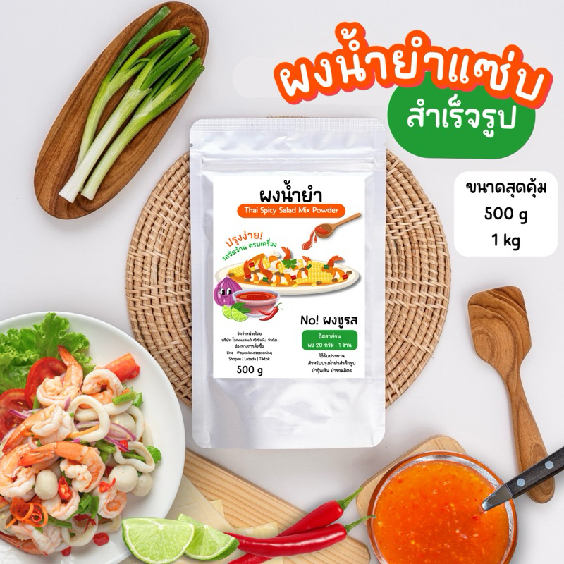 [ขนาดใหญ่] ผงน้ำยำสามรส 🌶️ผงซอสน้ำยำสำเร็จรูป น้ำยำสำเร็จรูป ไม่ผงชูรส ไม่ผสมน้ำตาล Openland