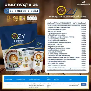 OZY COFFEE กาแฟโอซี 1ถุง บรรจุ30ซอง (1 ถุงฟ้า)