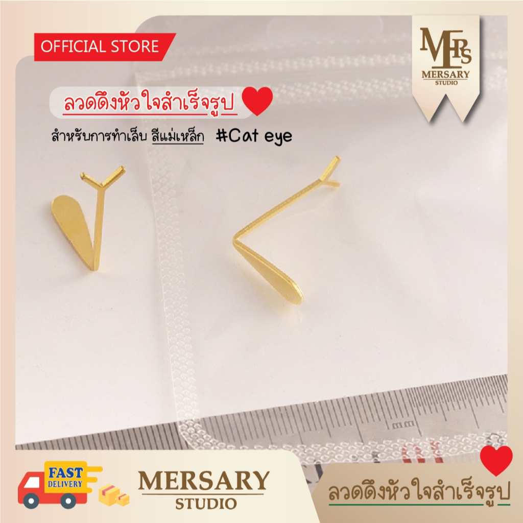 ลวดดึงลายหัวใจ สำหรับการทำเล็บเจลสีแม่เหล็ก Cat eye แม่เหล็กดูดสีลูกแก้ว 10203050 ราคา ถูกที่สุด ดีลบีเคเค แกลเลอรีภาพที่ 5