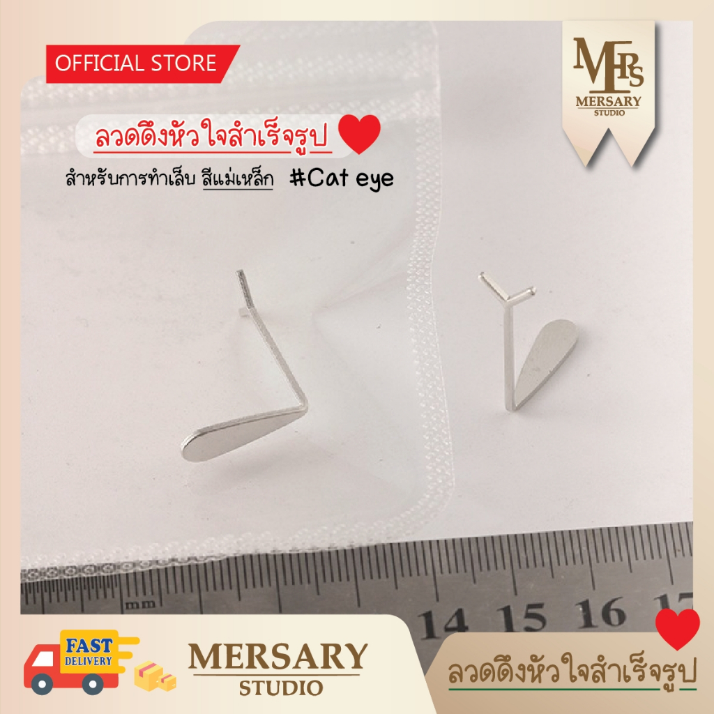 ลวดดึงลายหัวใจ สำหรับการทำเล็บเจลสีแม่เหล็ก Cat eye แม่เหล็กดูดสีลูกแก้ว 10203050 ราคา ถูกที่สุด ดีลบีเคเค แกลเลอรีภาพที่ 4