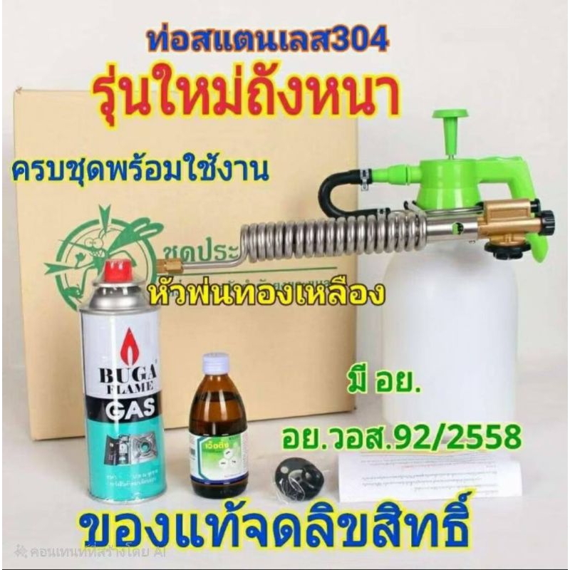 เครื่องพ่นยุง......พ่นควัน