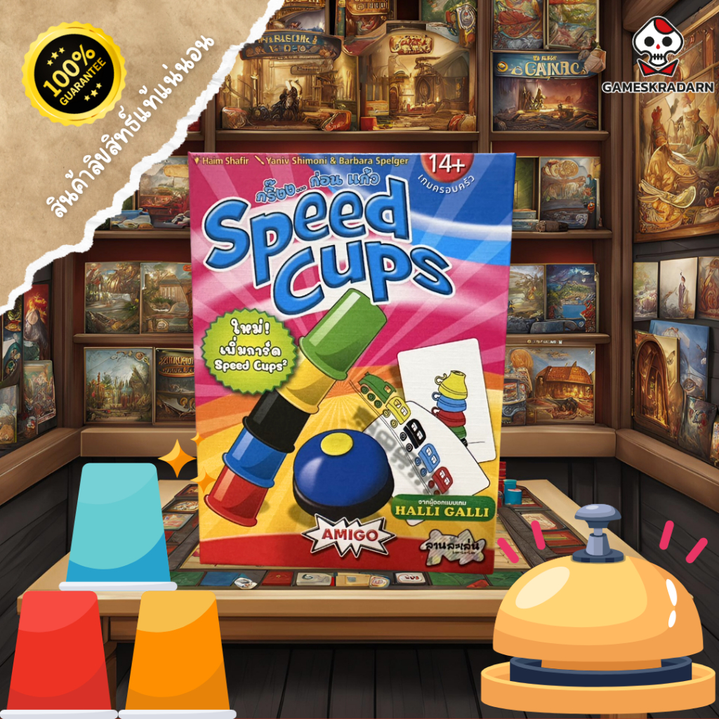 SPEED CUPS - เกมจับไว วางไว ใครกริ๊งก่อนชนะ!