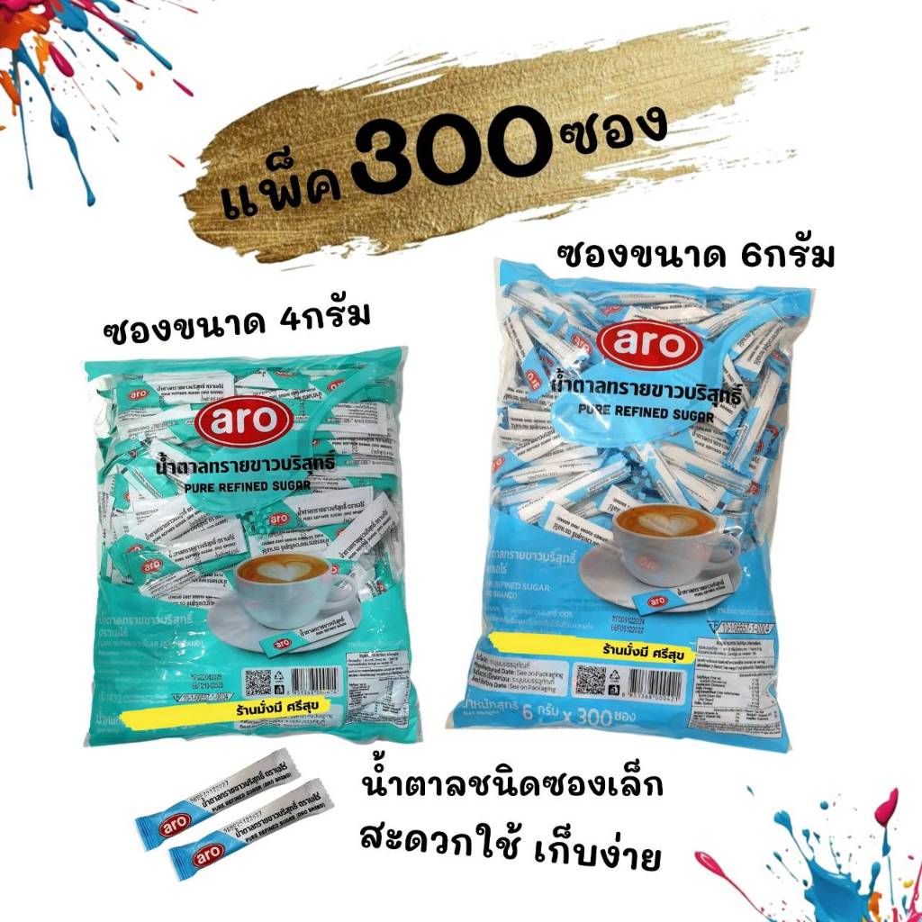น้ำตาลทรายขาวบริสุทธิ์ แบบซอง ขนาด 4กรัม และ 6กรัม จำนวน 300ซองต่อแพ็ค
