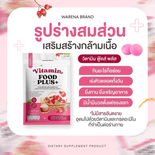 vitamin food plus+ วิตามินพลัส ปรับสูตรใหม่ เพิ่มความอยากอาหาร