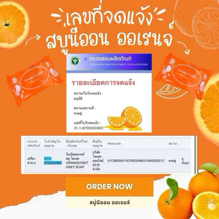 สบู่นีออน ออเรนจ์ แพ็ค 10 ก้อน สบู่ส้ม #ส่งฟรี สบู่นีออน โอเน็ต