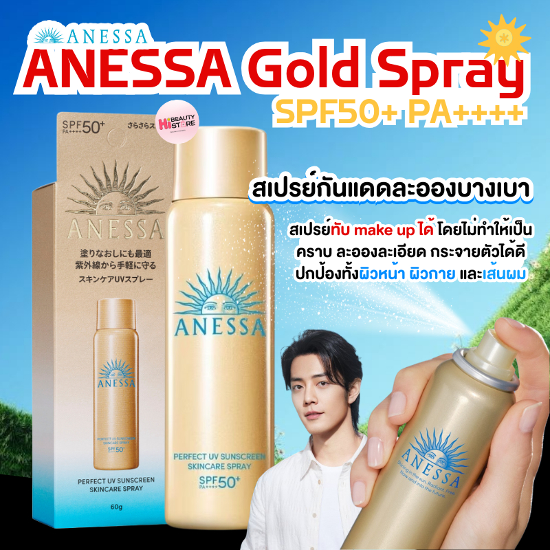กันแดด อเนสซ่า Anessa Gold Spray SPF50+ PA++++ 60g สเปรย์กันแดดบำรุงผิว ฉีดทับได้ตลอดวัน ไม่เป็นคราบ