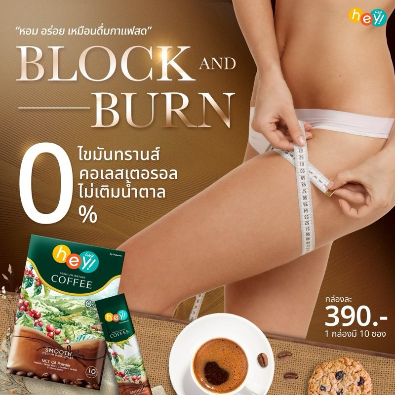 Hey! Well Coffee เวลวีเนส กาแฟเพื่อสุขภาพ ของแท้ 💯%