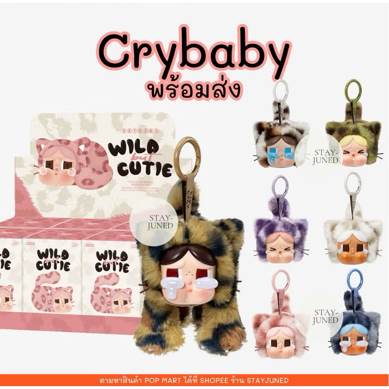 Cry baby พร้อมส่งค่ะ
