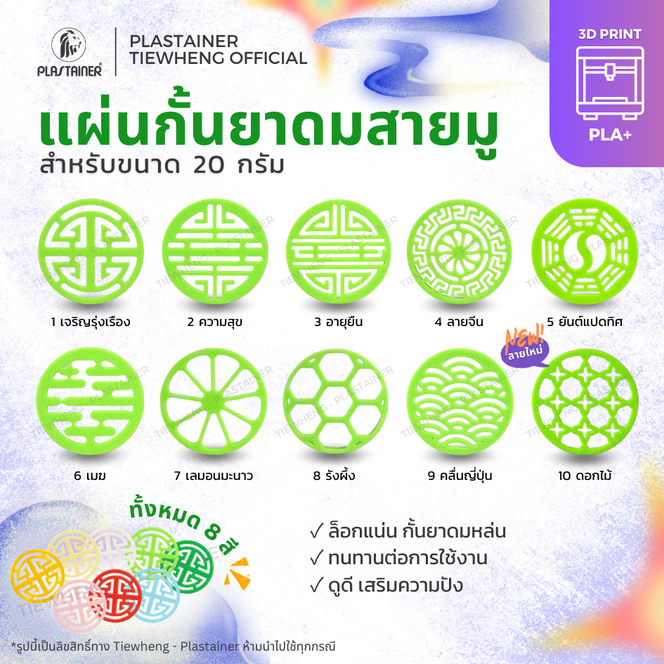 แผ่นกั้นยาดม แผ่นกันไส้ยาดม ลายสายมู 3D Print สำหรับขวด 20 กรัม ของทางร้าน