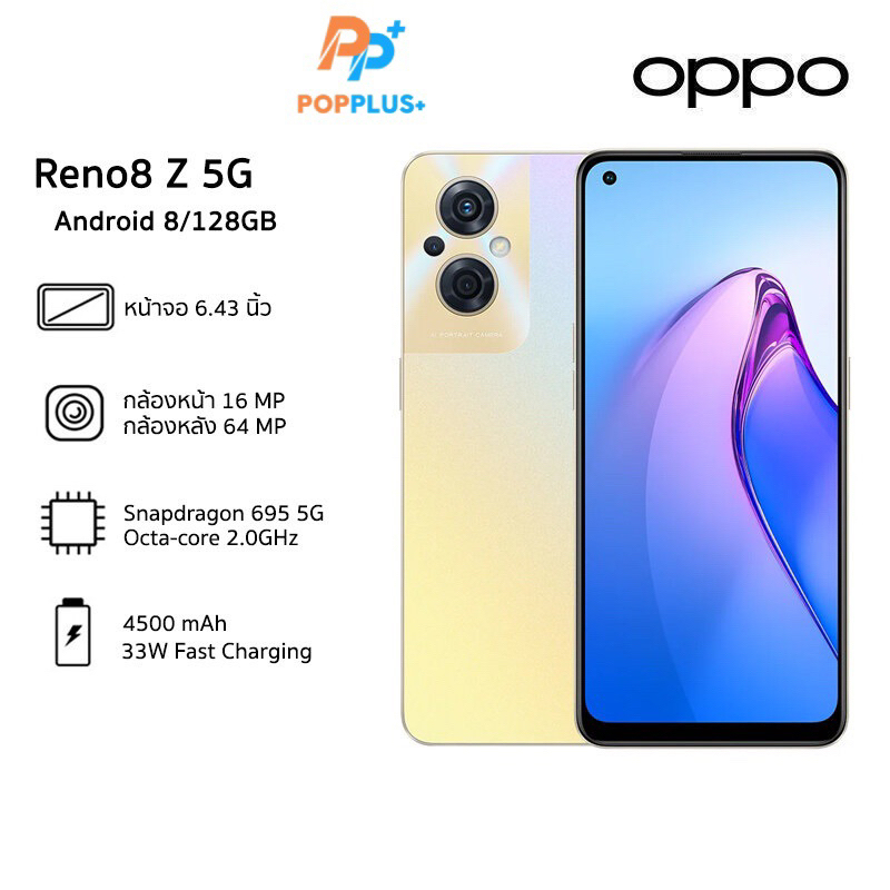 OPPO Reno8 Z (8+12) โทรศัพท์มือถือ Snapdragon 695 ชาร์จไว 33W แบตเตอรี่ 4500