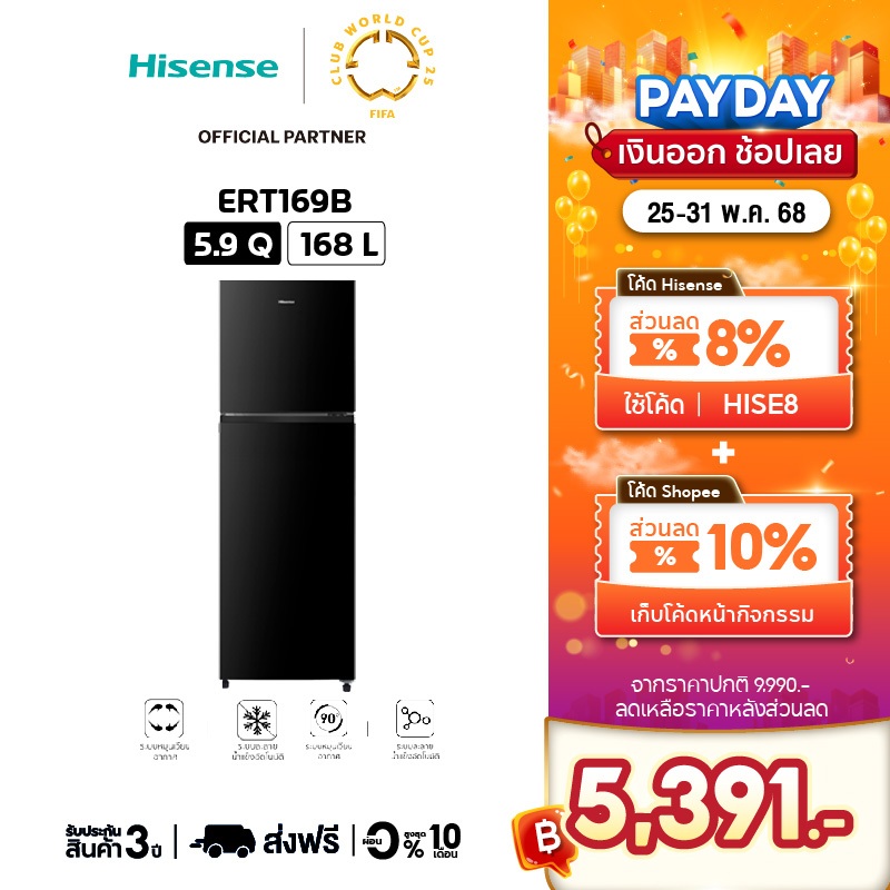 Hisense ตู้เย็น 2 ประตู รุ่น ERT169B ความจุ 168 ลิตร