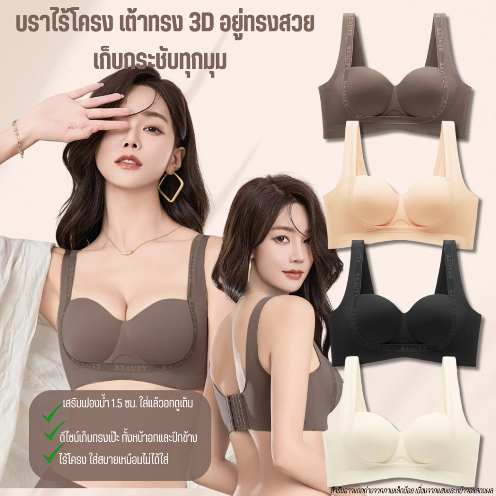 💥LoveIs Bra💥 (N975) บราไร้โครง เต้าทรง 3D เก็บทรงสวย เสริมฟองน้ำ 1.5 ซม. ใส่สบายเหมือนไม่ได้ใส่