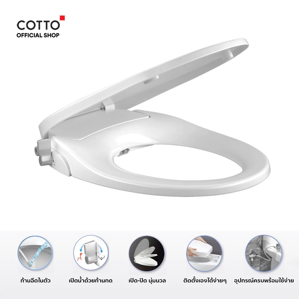 COTTO ฝารองนั่งสุขภัณฑ์อเนกประสงค์แบบไม่ใช้ไฟฟ้า CVN92200 CVN92201 CVN92202 CVN92203 CVN92204 CVN922